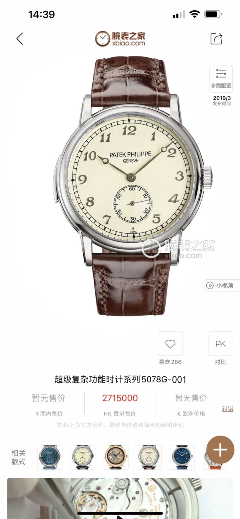 PATEK PHILIPPE Watches